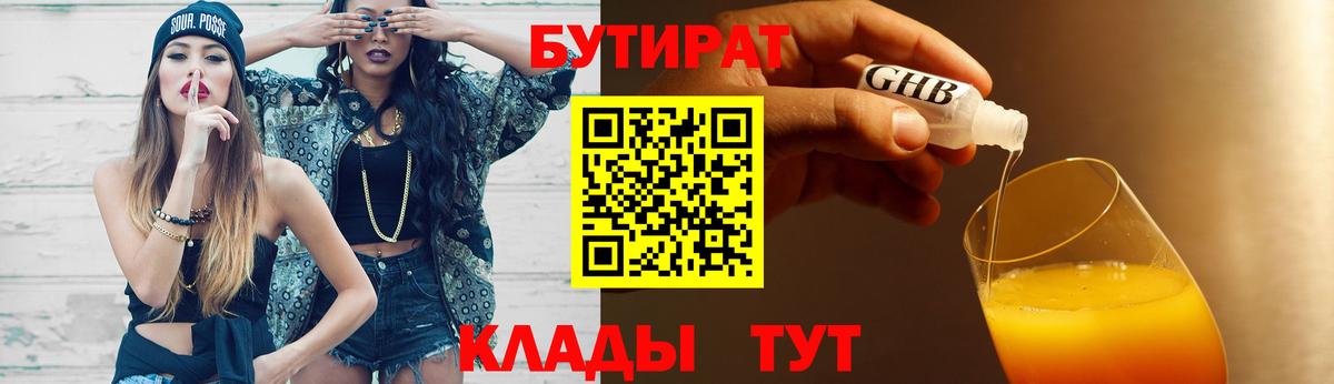 Троицк  БУТИРАТ жидкий экстази  Вход с VPN 