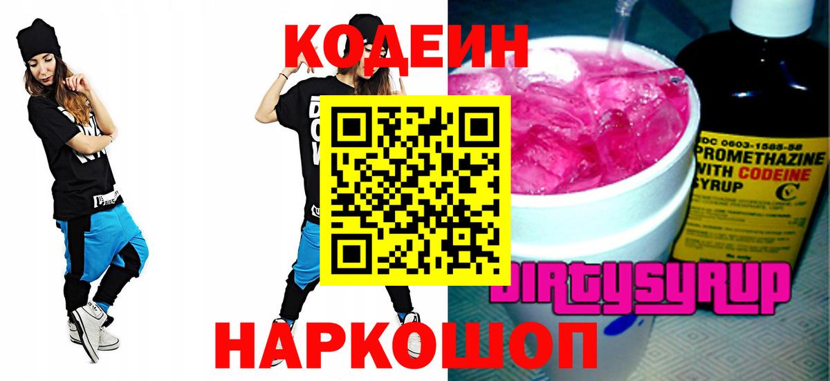 Кодеиновый сироп Lean Purple Drank Троицк