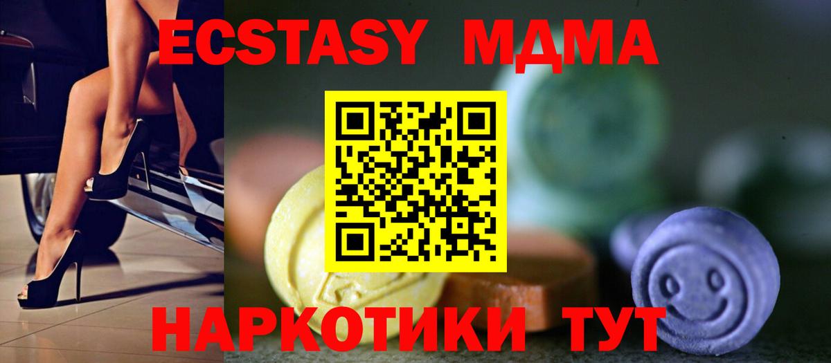 ЭКСТАЗИ MDMA Троицк