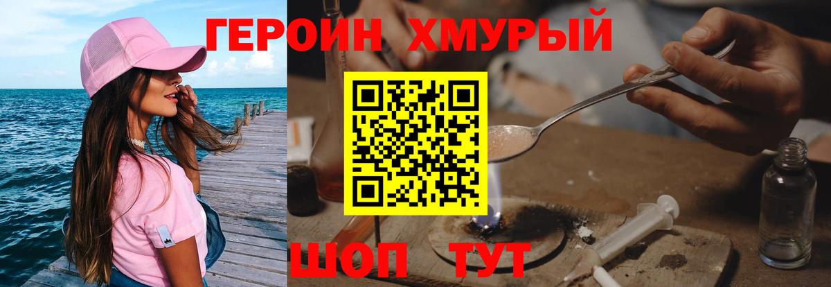 ГЕРОИН Афган Троицк