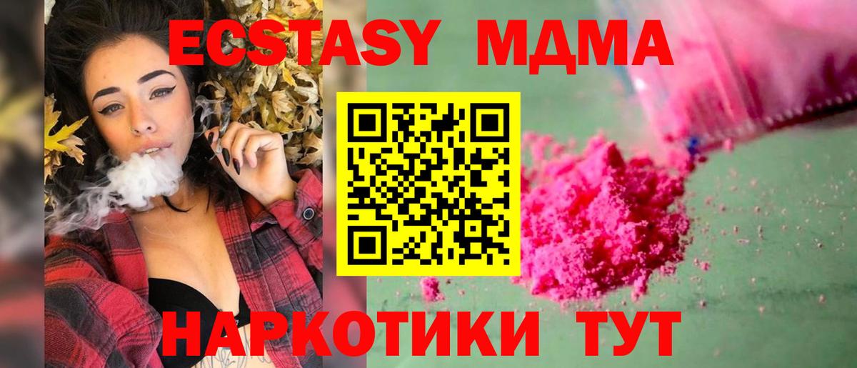 МДМА молли  Вход с VPN  МДМА молли  MDMA  Троицк 