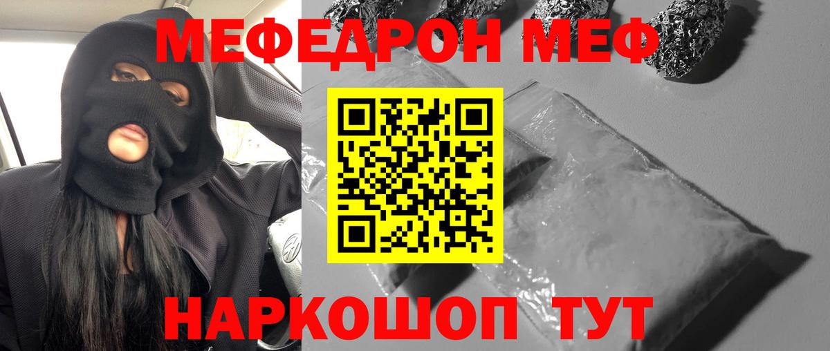 МЕФ мука Троицк