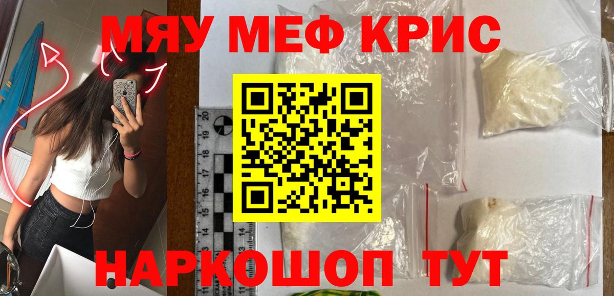 Меф мяу мяу Троицк