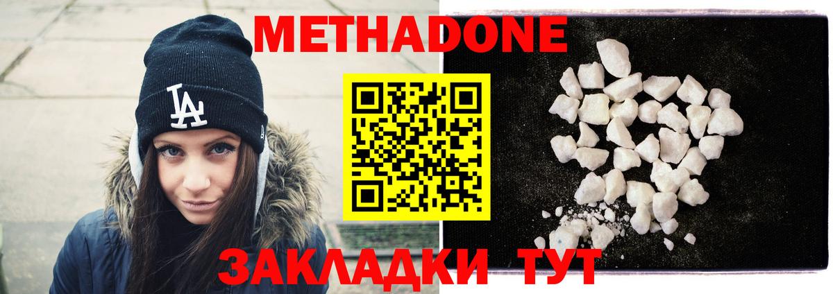 Троицк  МЕТАДОН белоснежный  Метадон methadone  Вход с VPN 