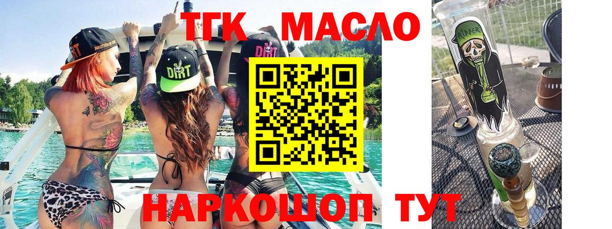 Троицк  ТГК жижа    зеркало  ТГК Wax  Вход с VPN 